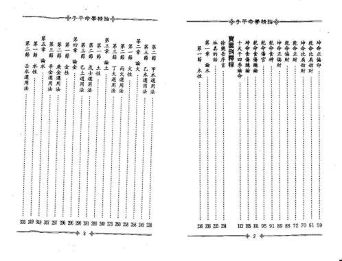 子平命学精论_梁湘润.pdf