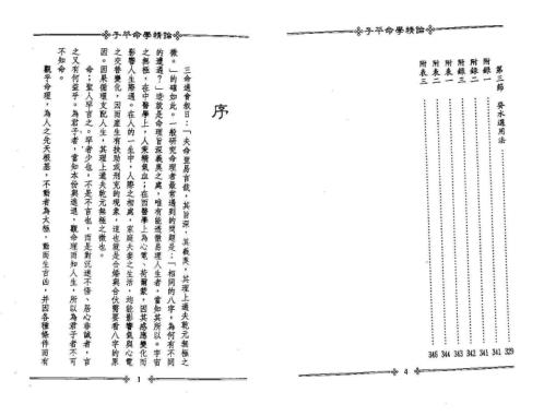 子平命学精论_梁湘润.pdf