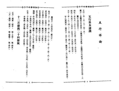 子平命学精论_梁湘润.pdf