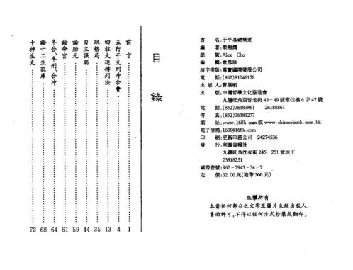 子平基础概要_整洁版_梁湘润.pdf