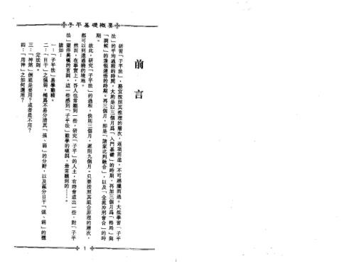 子平基础概要_整洁版_梁湘润.pdf