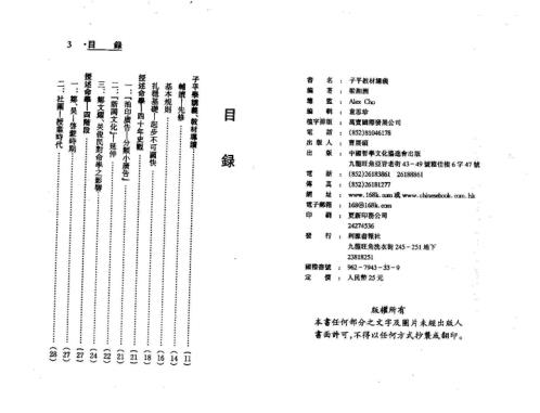 子平教材讲义_整洁版_梁湘润.pdf