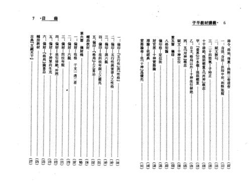 子平教材讲义_整洁版_梁湘润.pdf