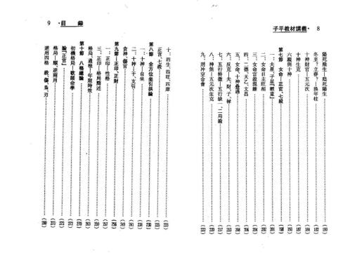 子平教材讲义_整洁版_梁湘润.pdf