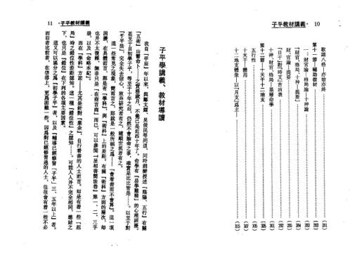 子平教材讲义_整洁版_梁湘润.pdf