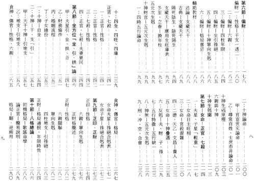 子平教材讲义第一级次[C]梁湘润.pdf