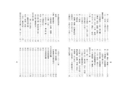 子平教材讲义第二级次[C]梁湘润.pdf