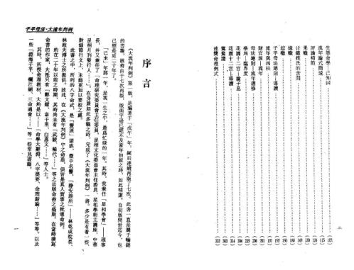 子平母法大流年判例_梁湘润.pdf