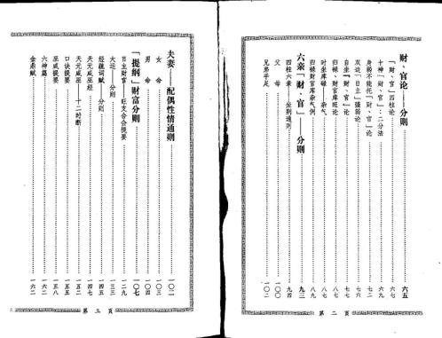 子平母法总则_梁湘润.pdf