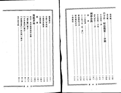 子平母法总则_梁湘润.pdf