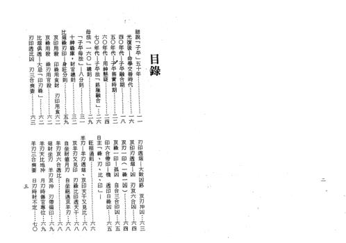 子平母法总则[C]梁湘润.pdf