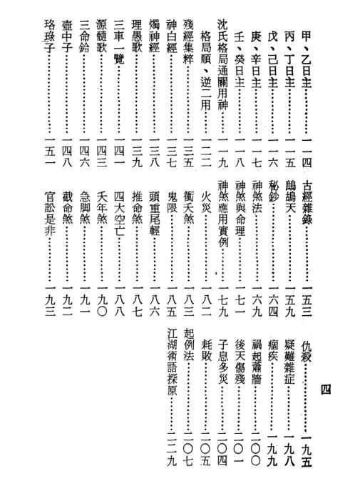 子平秘要[C]梁湘润.pdf