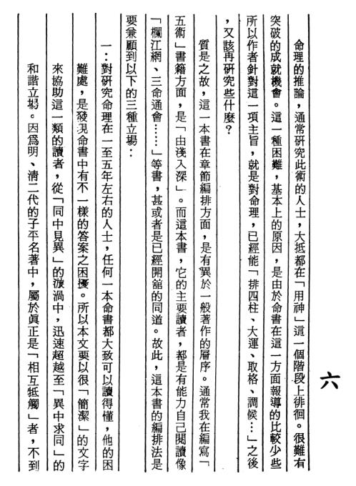 子平秘要[C]梁湘润.pdf