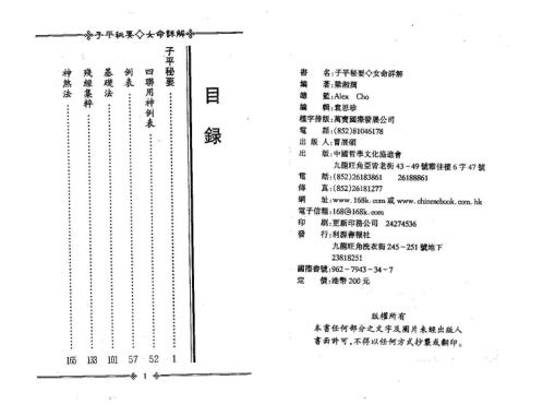 子平秘要女命详解[C]梁湘润.pdf