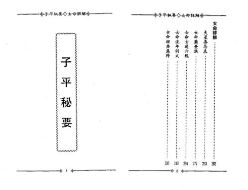 子平秘要女命详解[C]梁湘润.pdf