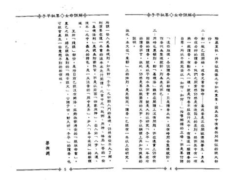 子平秘要女命详解[C]梁湘润.pdf