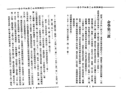 子平秘要女命详解[C]梁湘润.pdf