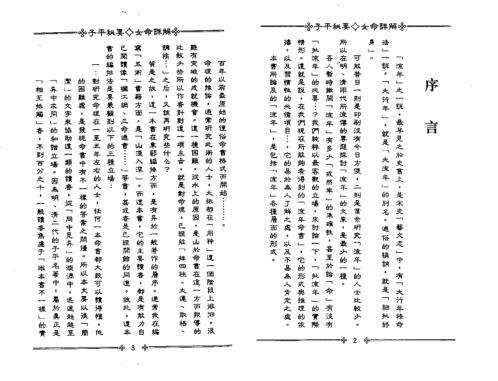 子平秘要女命_梁湘润.pdf