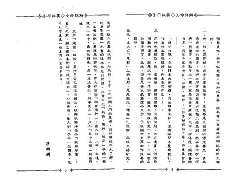 子平秘要女命_梁湘润.pdf