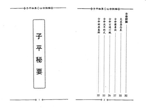 子平秘要女命详解_梁湘润.pdf