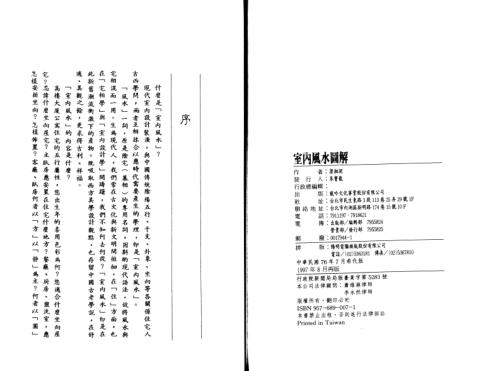 室内风水图解_梁湘润.pdf