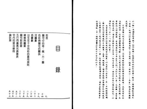 室内风水图解_梁湘润.pdf