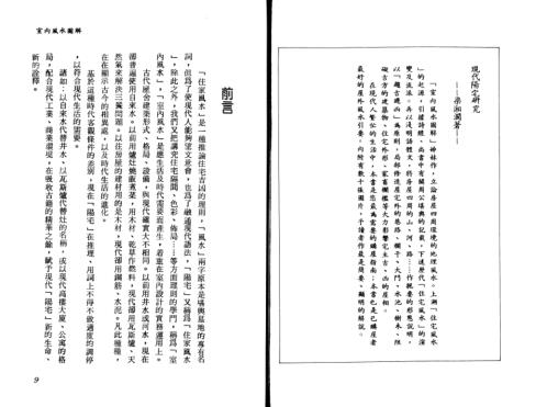 室内风水图解_梁湘润.pdf