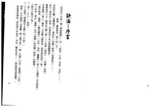 宰公要诀[C]梁湘润.pdf