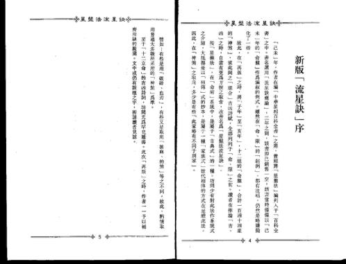 星盘法流星诀_梁湘润.pdf