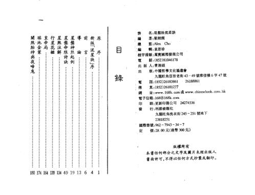 星盘法流星诀_整洁版_梁湘润.pdf