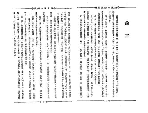 星盘法流星诀_整洁版_梁湘润.pdf