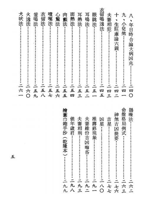 星盘法流星诀[C]梁湘润.pdf