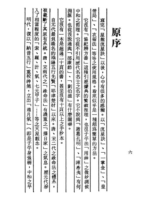 星盘法流星诀[C]梁湘润.pdf