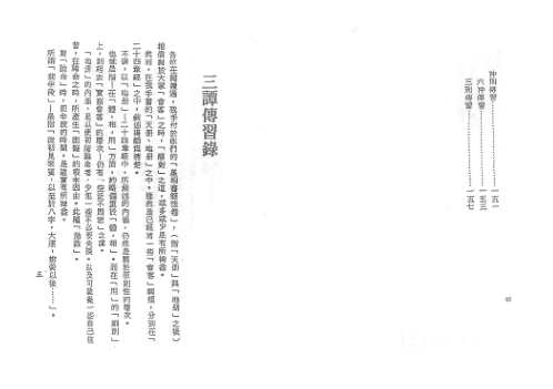 星相书简法卷宇册三谭传习录_梁湘润.pdf