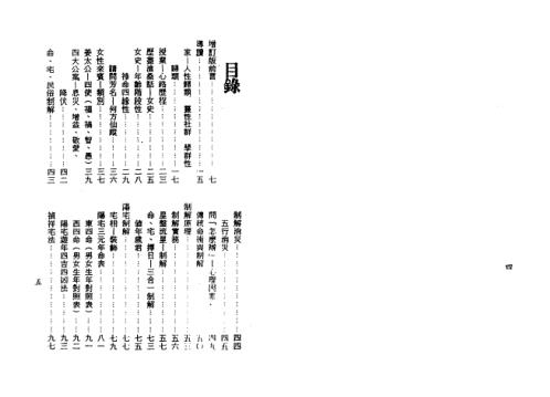 星相书简法卷黄卷女史制解手解_梁湘润.pdf