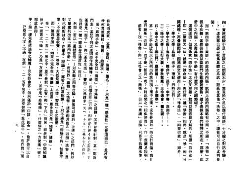 星相书简法卷黄卷女史制解手解_梁湘润.pdf