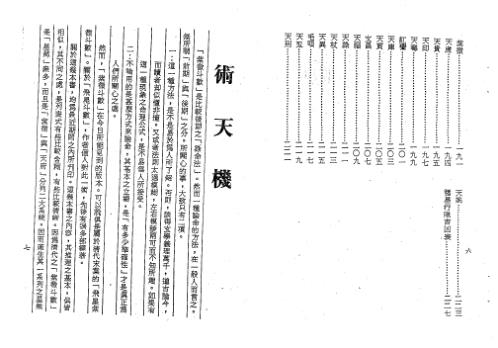 术天机太乙金井紫微斗数_梁湘润.pdf