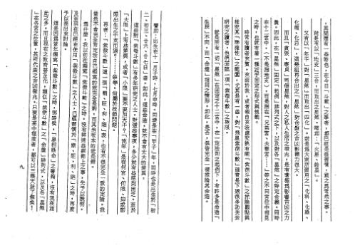 术天机太乙金井紫微斗数_梁湘润.pdf