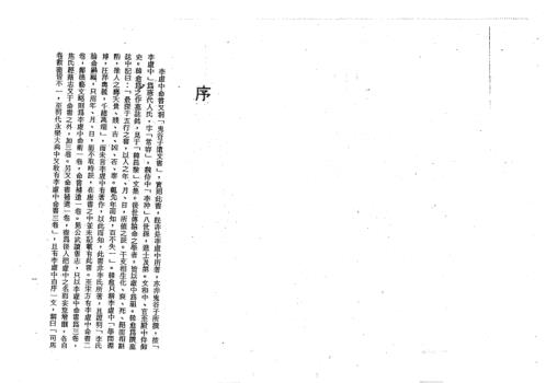 李虚中命书_梁湘润.pdf