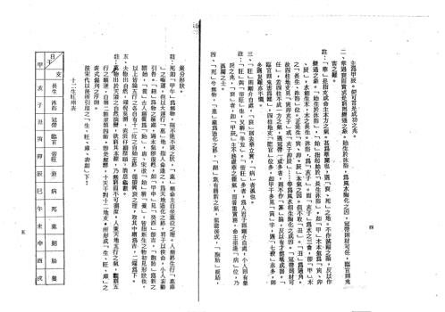 李虚中命书_梁湘润.pdf