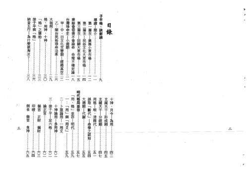 格局生旺库今论_梁湘润.pdf