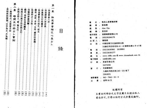 梅花心易实战详解_梁湘润.pdf