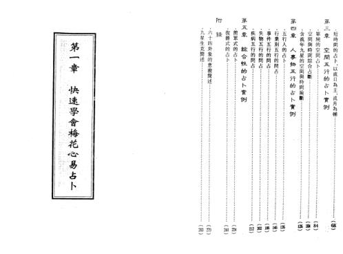 梅花心易实战详解_整洁版_梁湘润.pdf