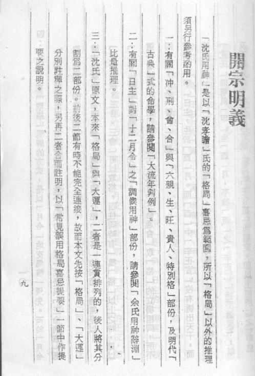 沉氏用神例解_梁湘润.pdf