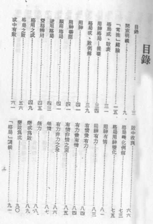 沉氏用神例解_梁湘润.pdf