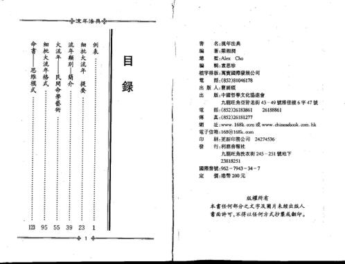 流年法典_梁湘润.pdf