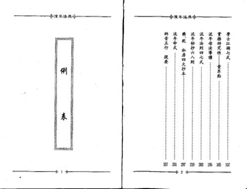 流年法典_梁湘润.pdf