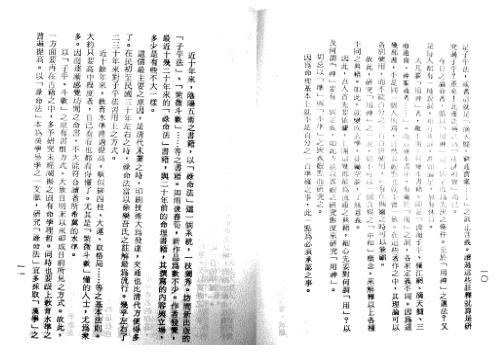 渊海喜忌随笔_梁湘润.pdf