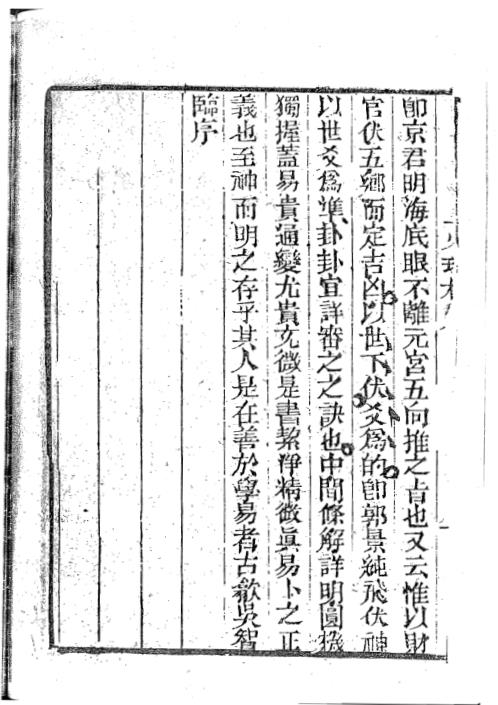 火珠林密本_古本_梁湘润.pdf