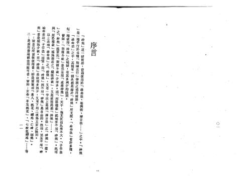 神煞探原_梁湘润.pdf